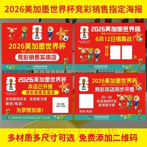 2026年世界杯投注安全指南深度解析