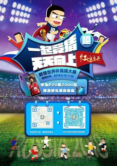 世界杯竞猜来袭：全站实时活动，尽享精彩体验