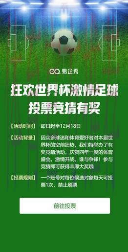 世界杯竞猜来袭：全站实时活动，尽享精彩体验